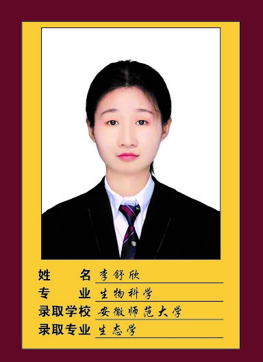 2023届-李舒欣