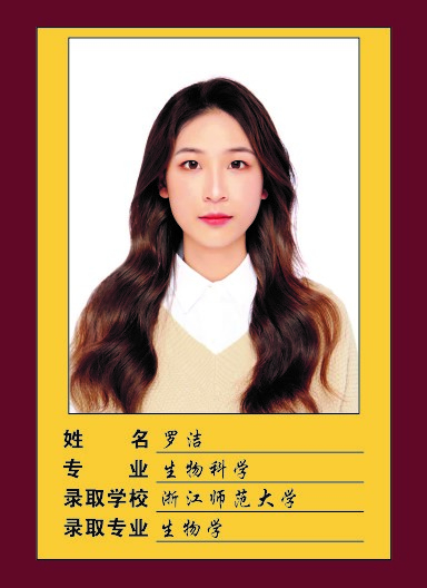 2023届-罗洁