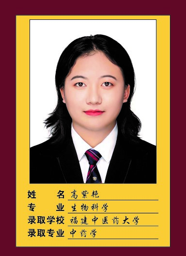 2023届-高紫艳