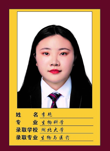 2023届-李艳