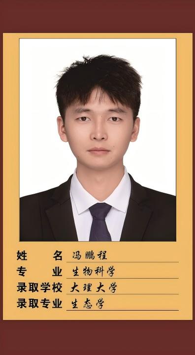 25届冯鹏程