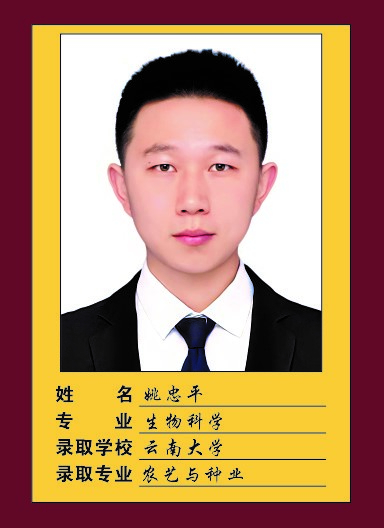 2023届-姚忠平