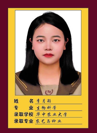 2023届-李月颖