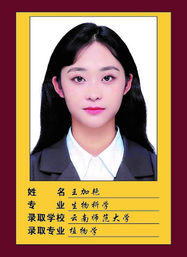 2023届-王加艳
