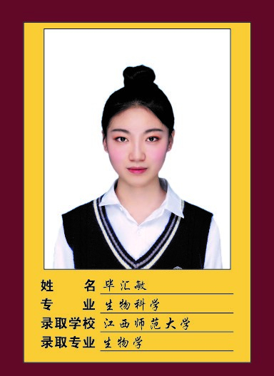 2023届-毕汇敏