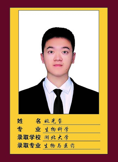 2023届-姚光玺