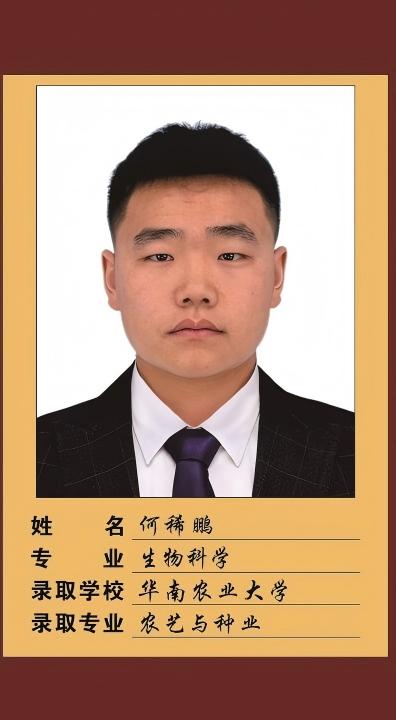 2025届何稀鹏