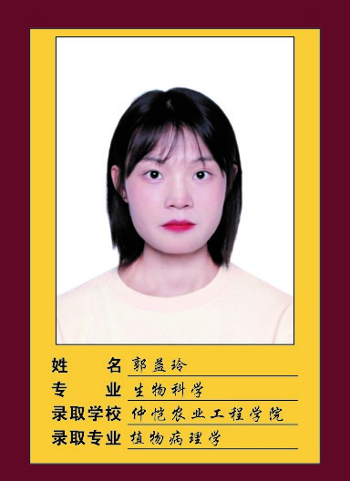 2023届-郭益玲