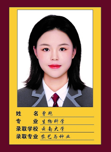2023届-曾艳