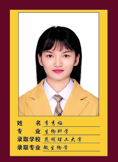 2023届-李秀梅